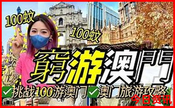 2025澳门资料大全免费